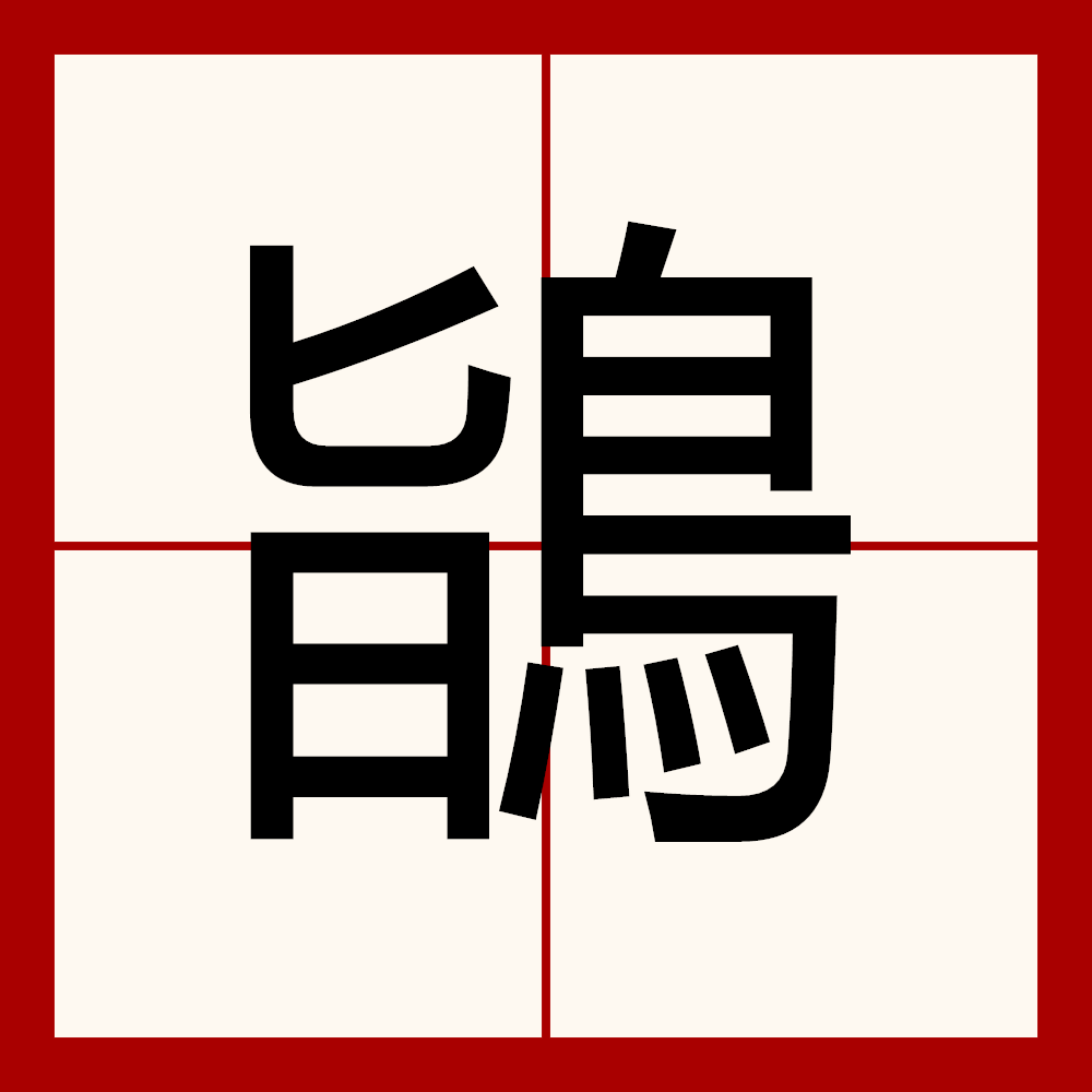 6A鐻.J@?b撥3??岦F狵;俰@竊?靰L?6撻萫7@=/鈅?Sa乴?碭mB軂?|L郂训xw鵘滭用鷈睧6铧贒掸光???Cb郠/玵l津}慯-~灁谀驗胑的简单介绍-官方网站